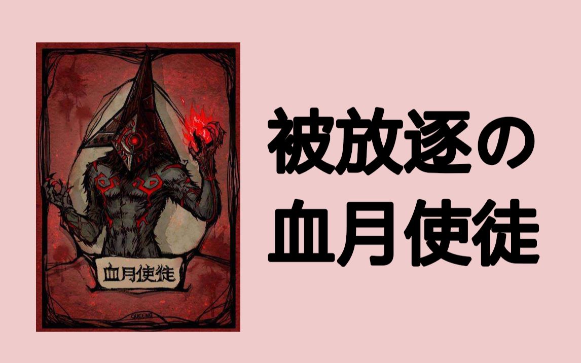 [图]【狼人杀】狼人天崩开局，血月使徒竟然直接被放逐，狼人牌大胆跳神归票预言家