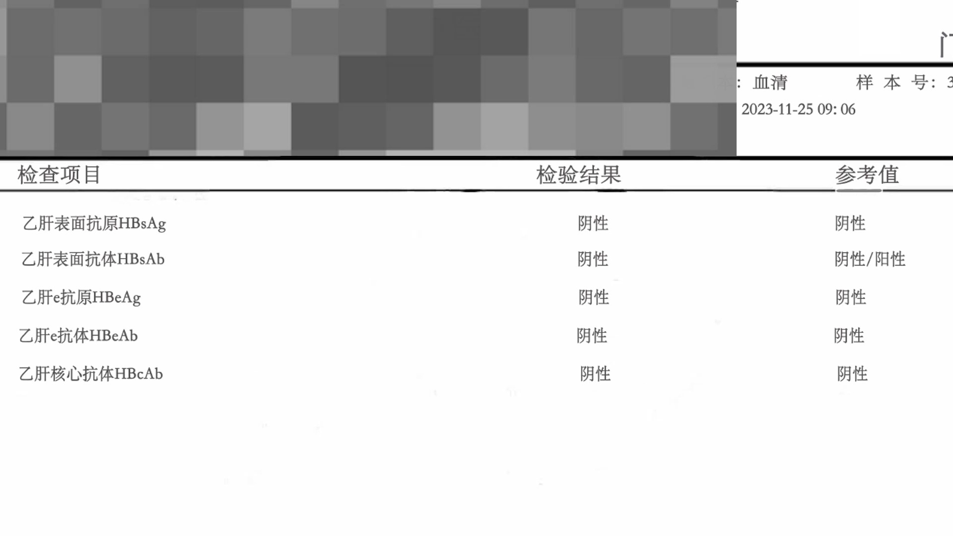 体检报告二对半