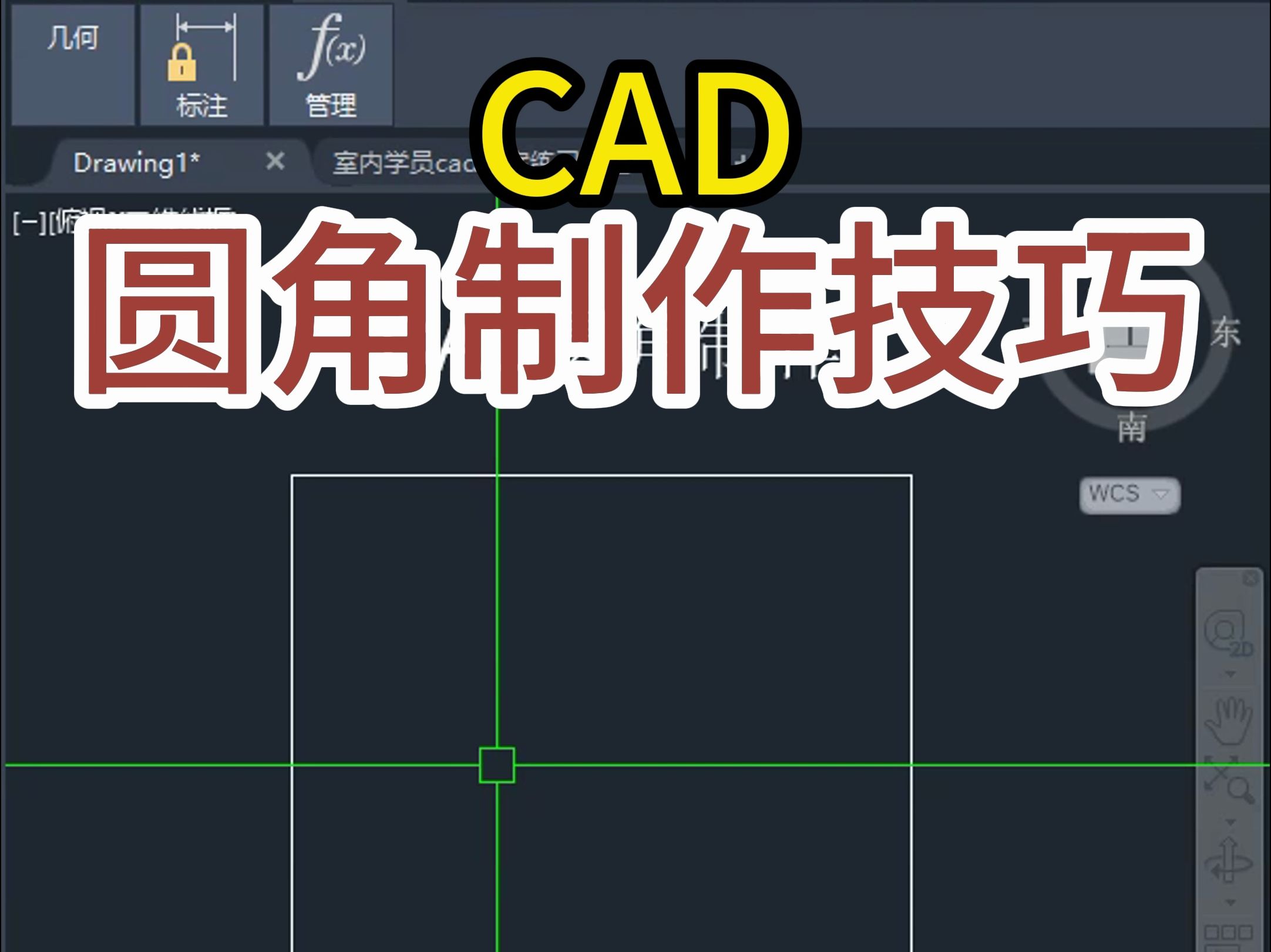 CAD教程,圆角命令使用技巧.哔哩哔哩bilibili