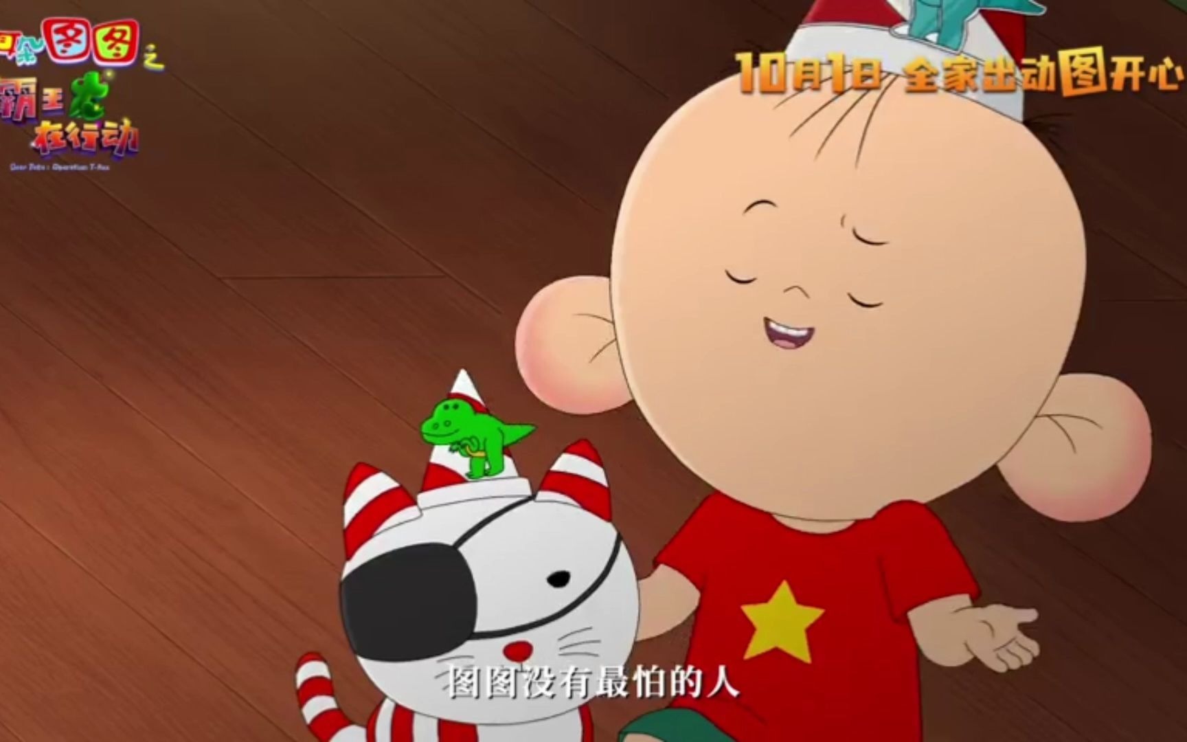 活动作品电影预告动画大耳朵图图n年后的大耳朵图图你还认识吗