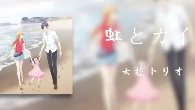 風と雲と虹と 風と雲と虹と-哔哩哔哩_Bilibili