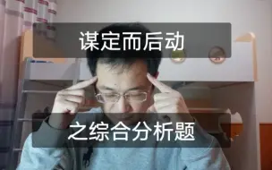 下载视频: 【公务员面试】思考时间该怎样思考？（综合分析）