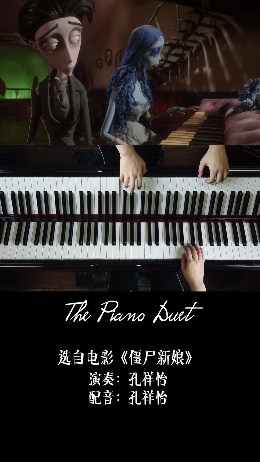 [图]一个人的四手联弹《僵尸新娘》插曲《The Piano Duet》