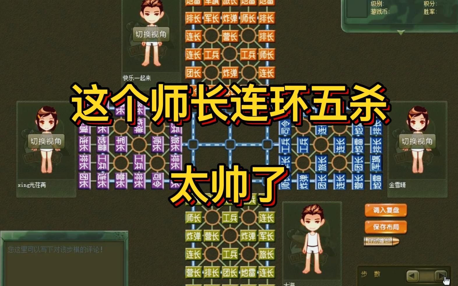 活动  四国军棋:这个师长连环五杀,太帅了!