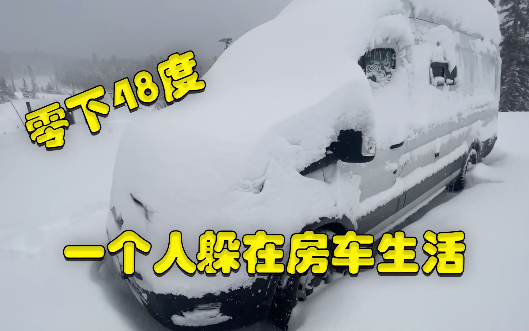 [图]零下48度的冰天雪地，一个人蜗在房车里生活，是什么样的体验？