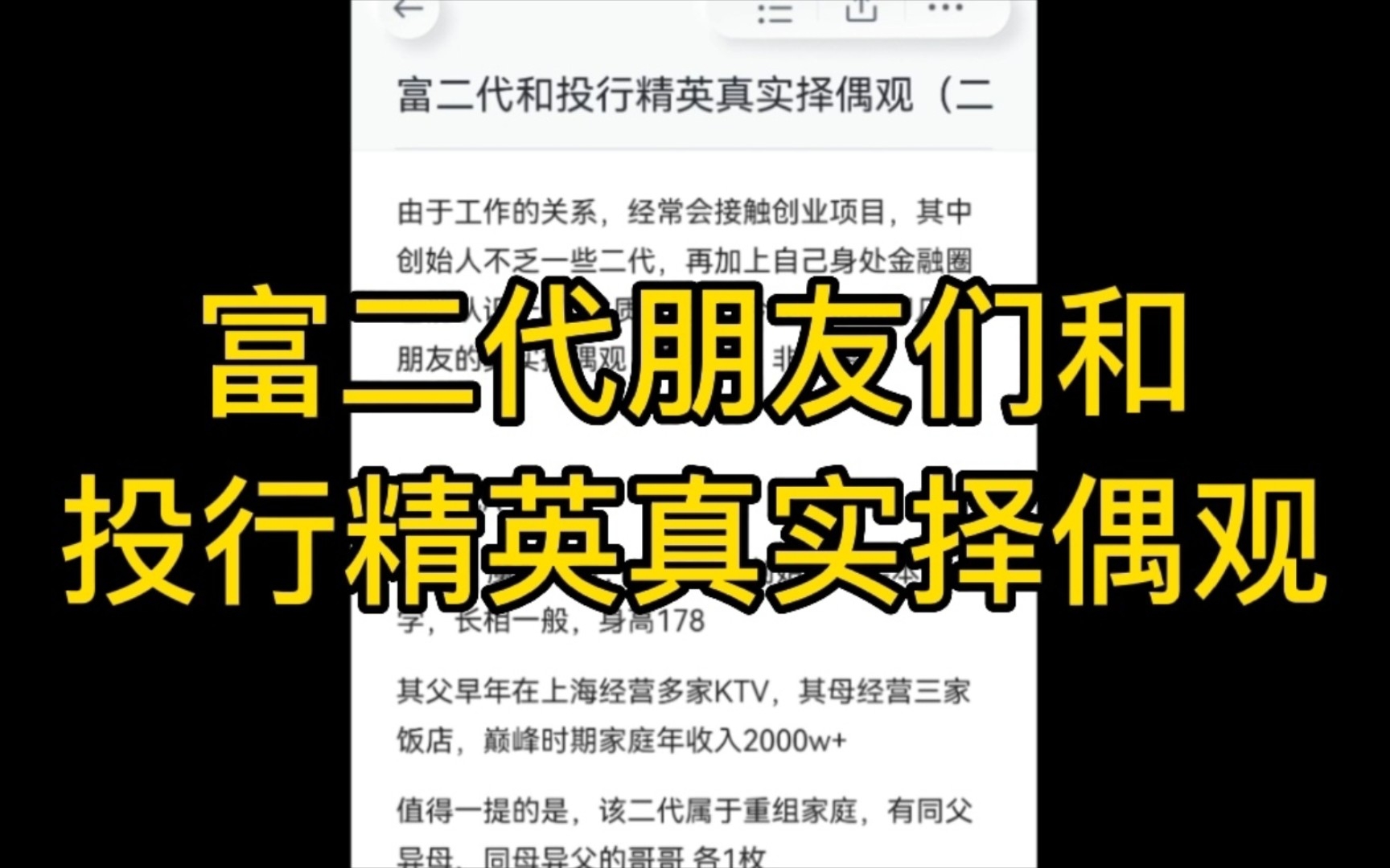 [图]上市公司富二代同学和金融大佬的真实择偶观(男生勿进)