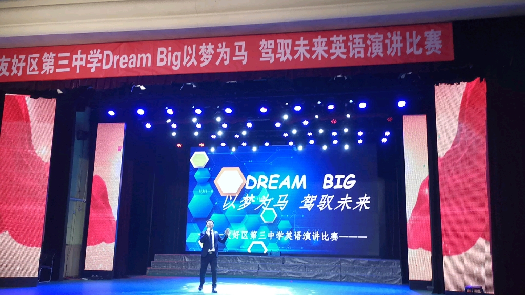 英语演讲比赛伊春市友好三中压轴节目