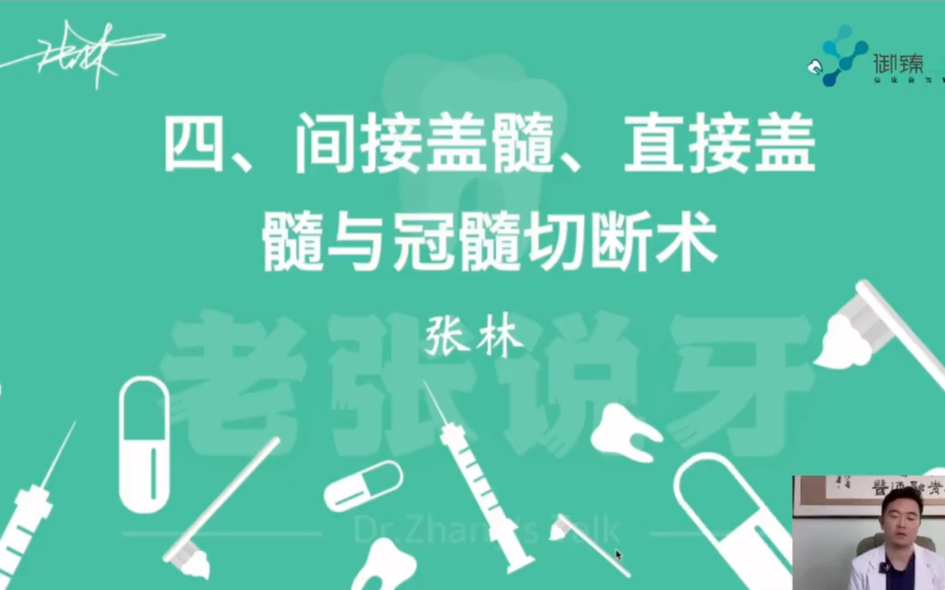 张林之直接盖髓与间接盖髓术,冠髓切断与盖髓案例分析哔哩哔哩bilibili