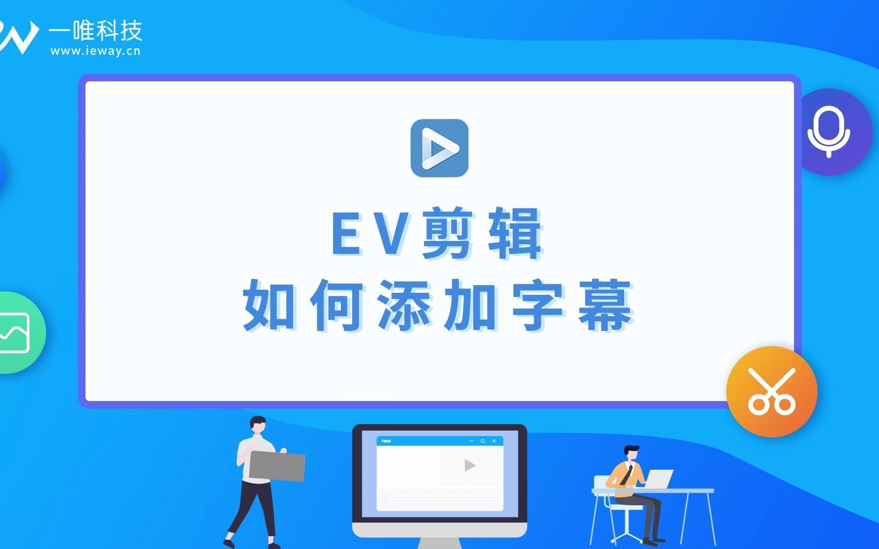 EV剪辑添加字幕教程哔哩哔哩bilibili