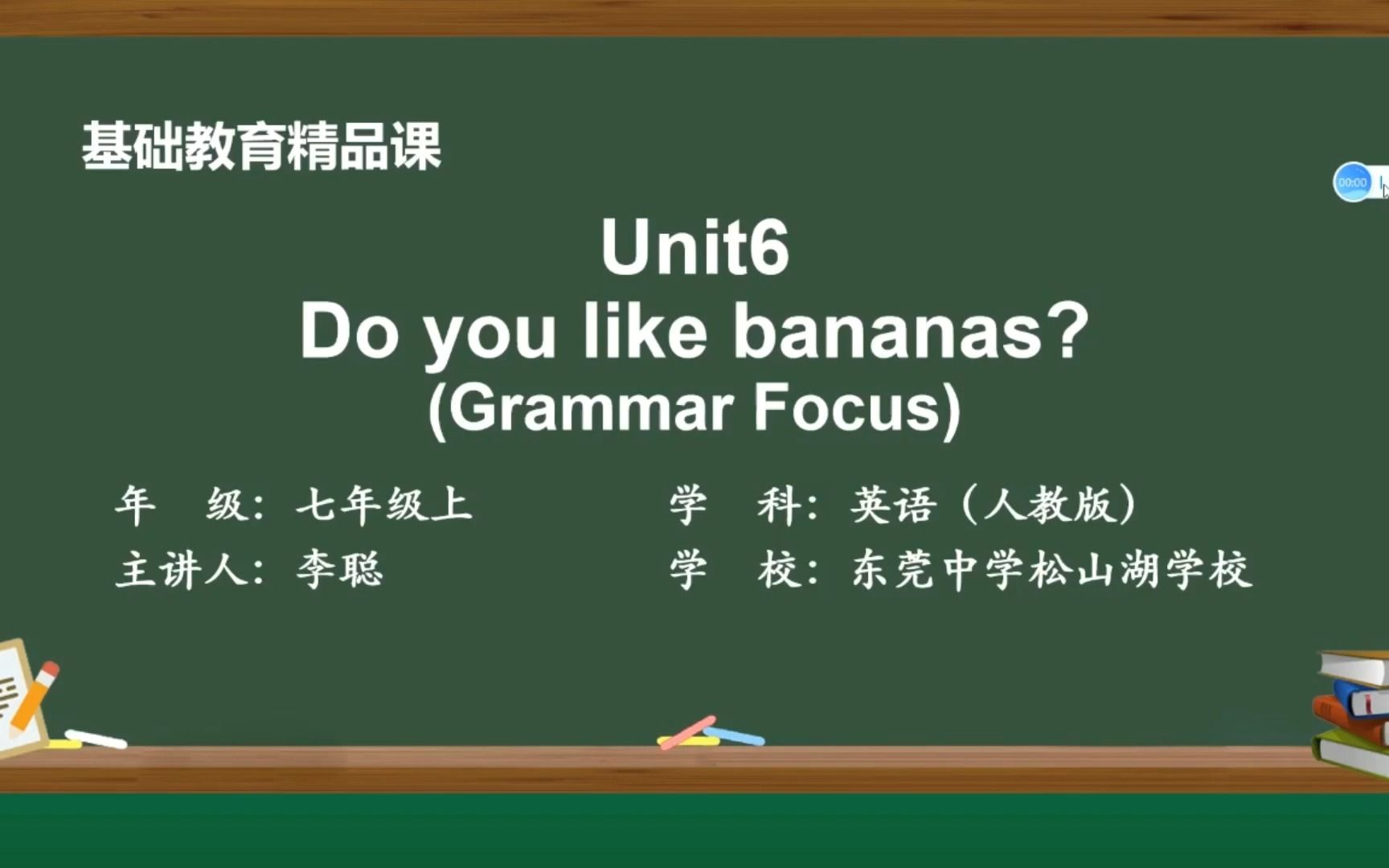 [图]人教版英语七年级上册Unit6 grammar focus 课例