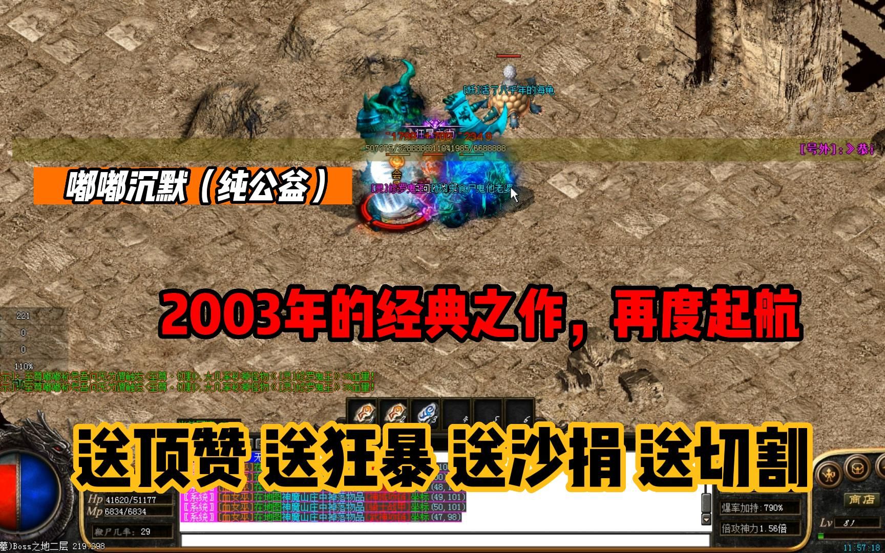 热血传奇:2003年的经典之作,再次起航!还是那么的激情丝滑哔哩哔哩bilibili热血传奇