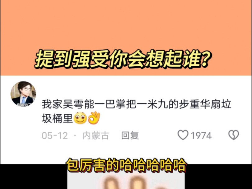 提到强受你会想起谁?哔哩哔哩bilibili