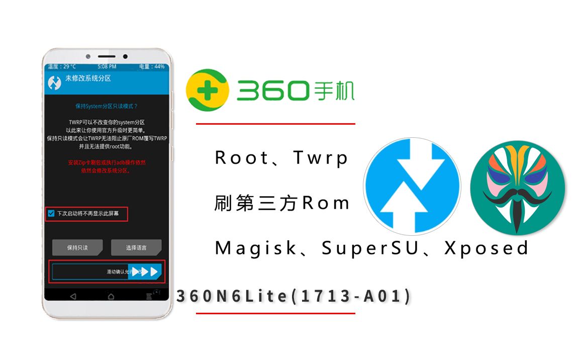 360手机刷机 360N6lite刷机Root、Twrp、Magisk、Xposed哔哩哔哩bilibili