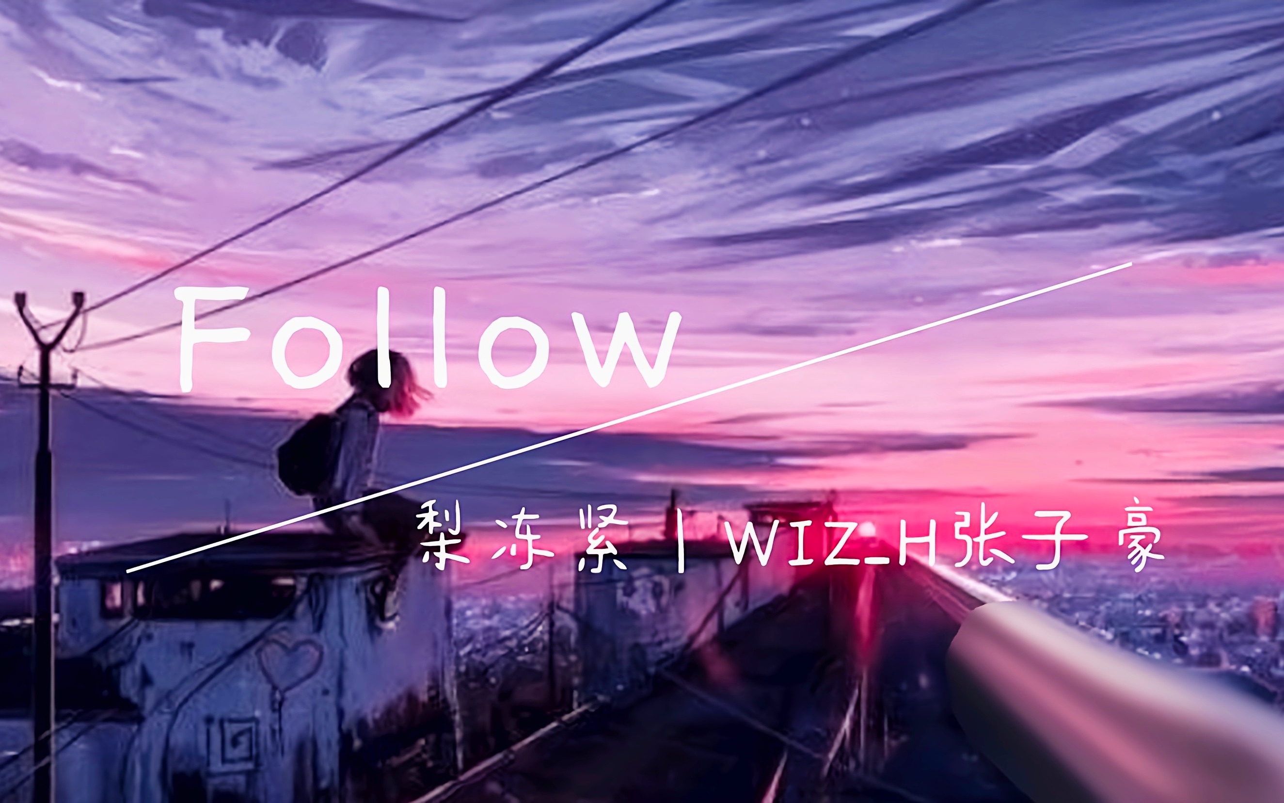 [图]✨视频刷累了，就来听听超治愈的《Follow》（罗生门）吧！