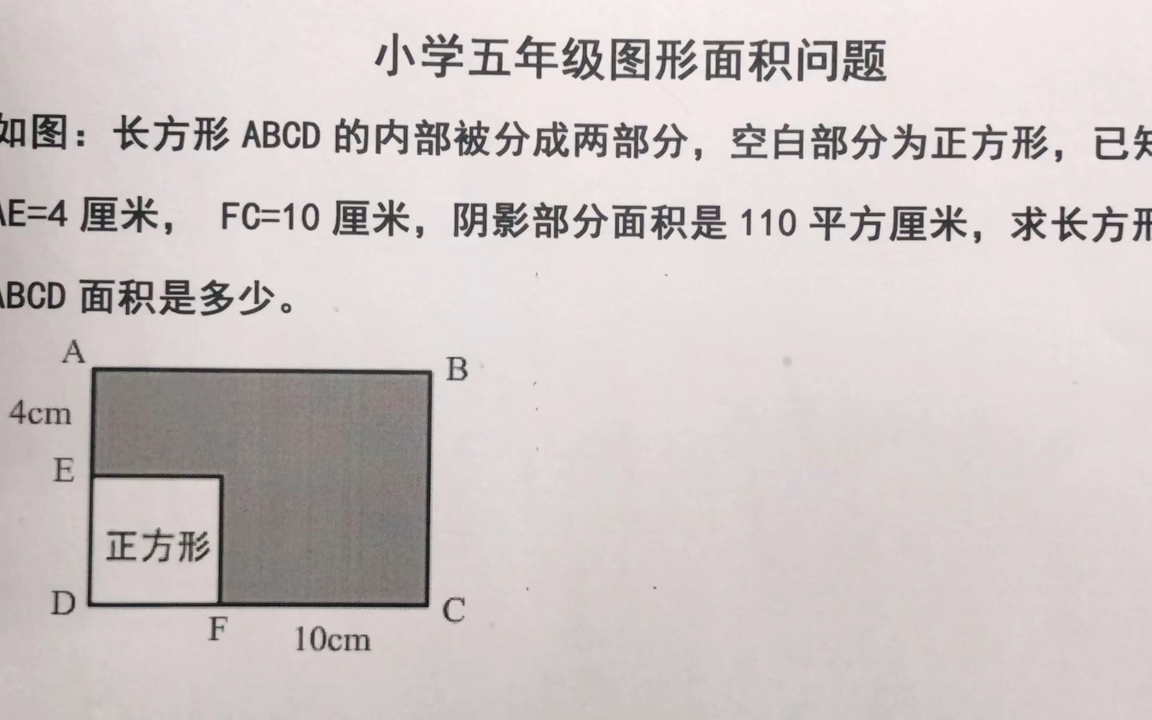 小学五年级图形面积计算哔哩哔哩bilibili