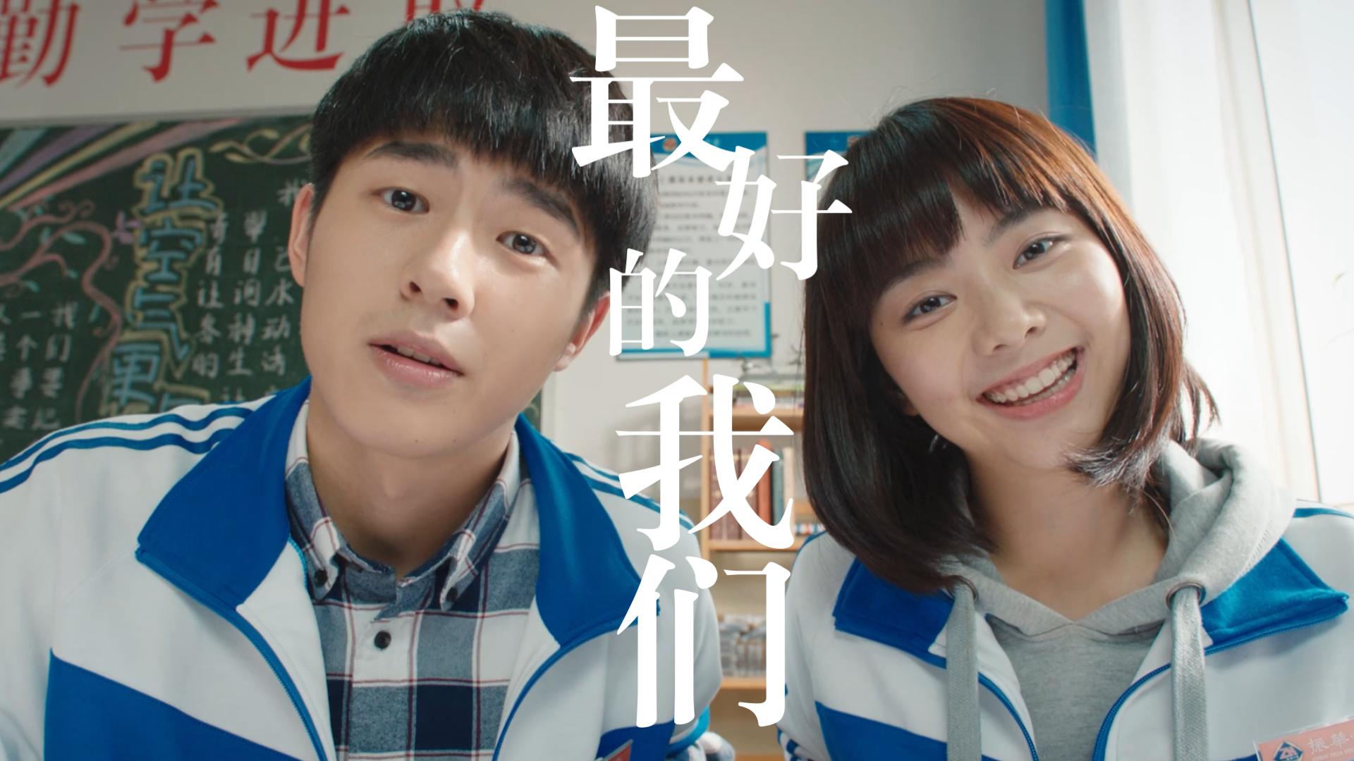 你还记得校园时光里最好的我们吗?