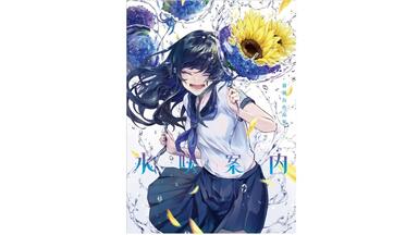 翻看】米山舞画集虹色复调展览官方典藏SSS Rerise Remix 展览