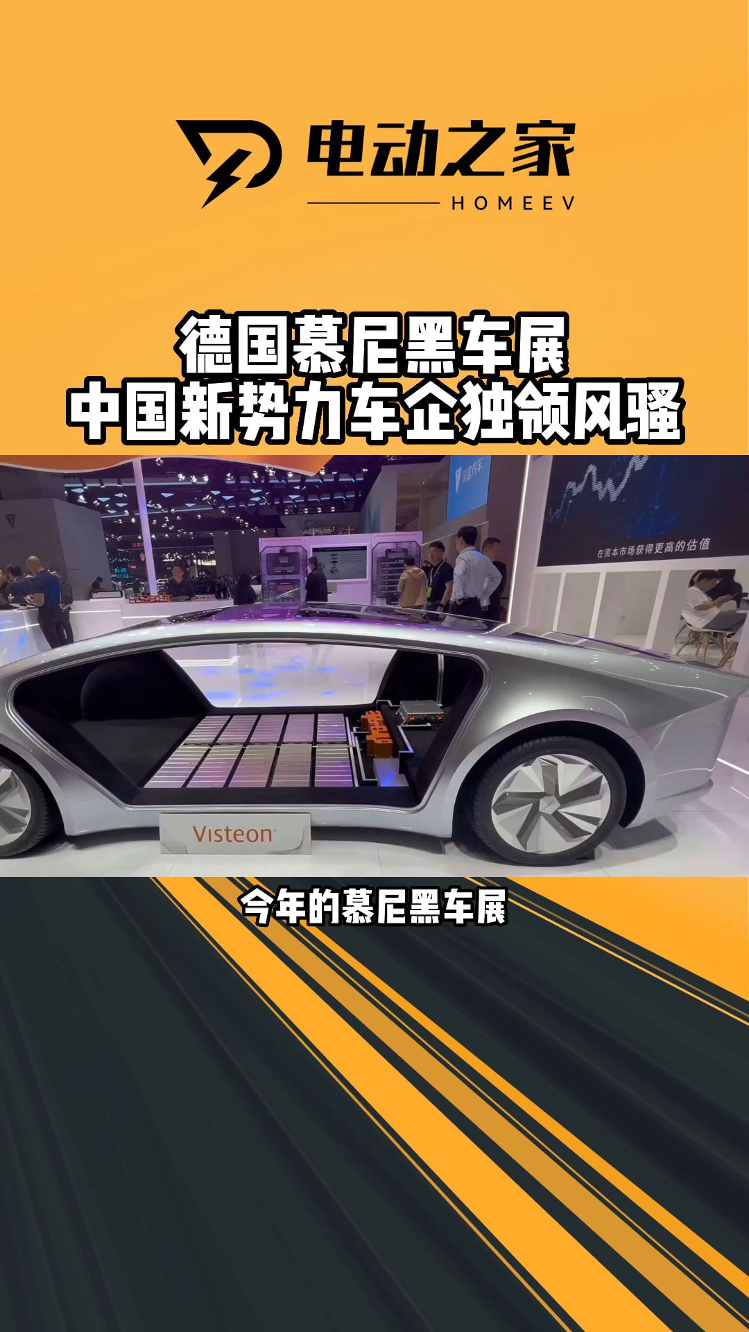 德国慕尼黑车展,中国新势力车企,独领风骚