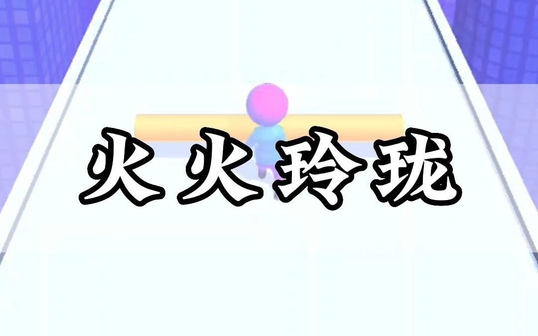 火火玲珑/后续(LOFTER)老福特哔哩哔哩bilibili