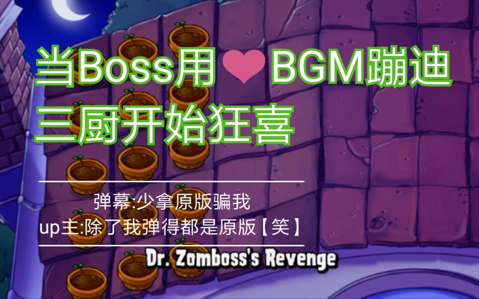 【三厨狂喜】当你把自制的bgm放到游戏中去