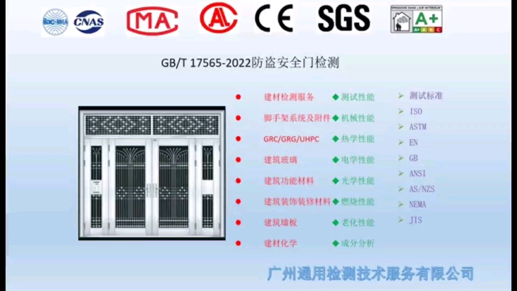 防盜安全門檢測 gb/t 17565