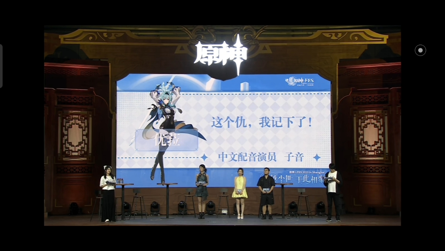 原神cv出场 原神fes 8.13场配音演员子音老师,为浪花骑士优菈配音