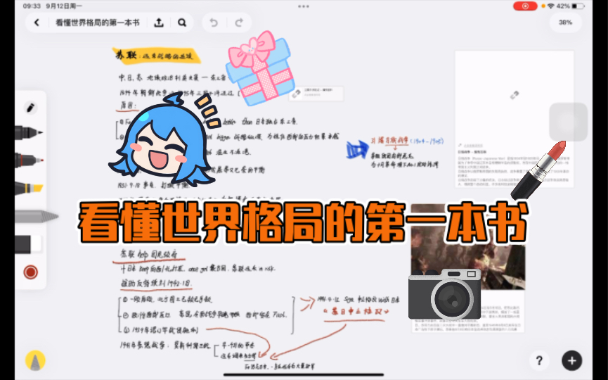 [图]读书笔记-《看懂世界格局的第一本书》part 2 从美苏地缘政治角度看抗战