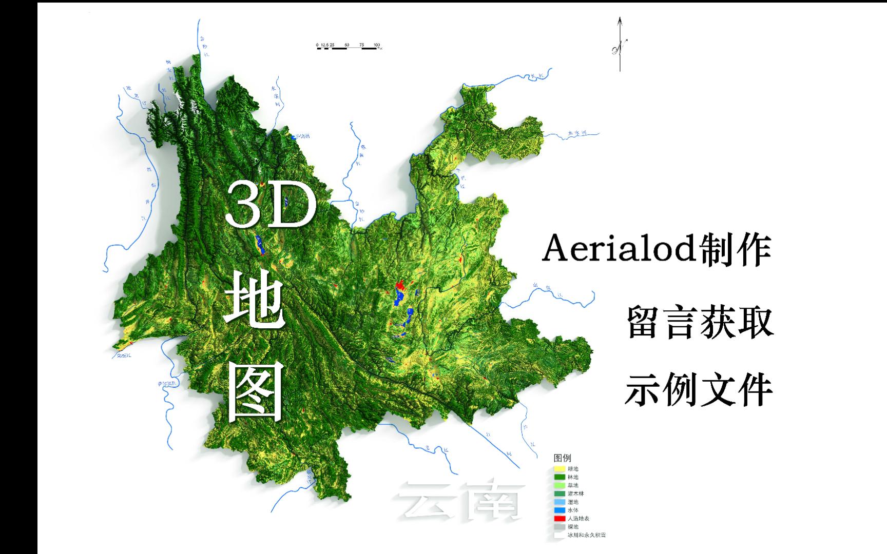 【云南地图分享】云南省各州市的3d地图,留言获取源文件哔哩哔哩bilibili