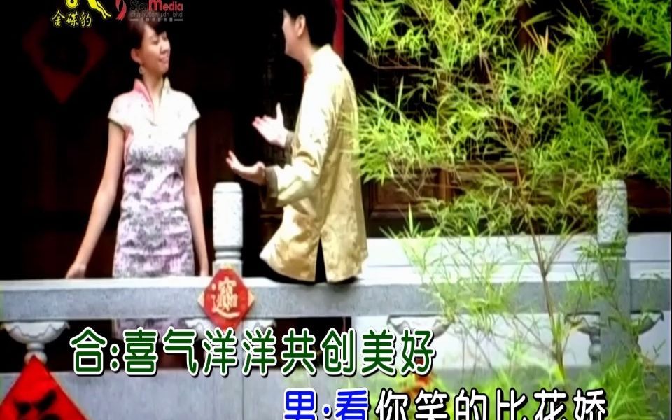 [图]卓依婷&邓智彰 - 新年好运乐陶陶