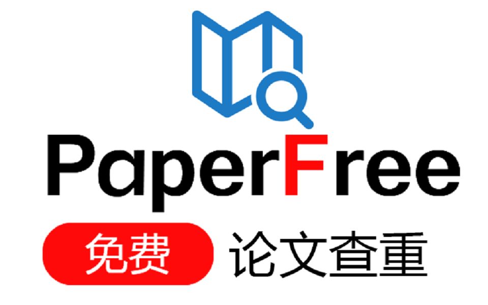paperfree在线改重操作视频