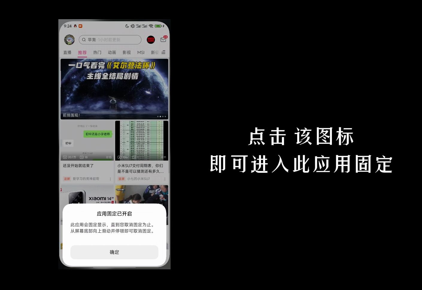 小米澎湃OS更新“应用固定”功能,如何使用呢?哔哩哔哩bilibili