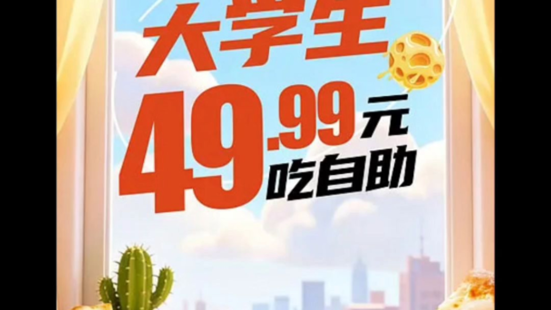 推荐一下比格披萨大学生自助。三月开学季价格实惠，