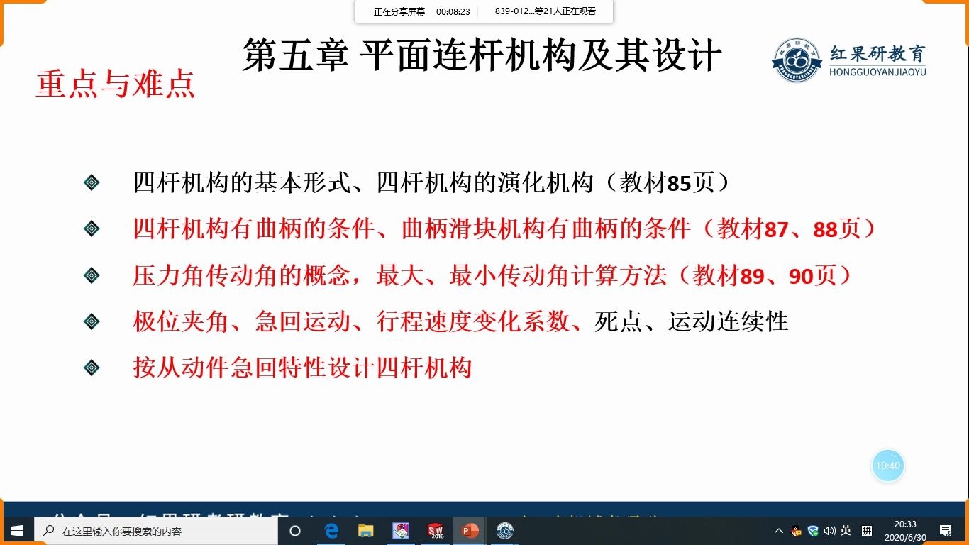 2021哈尔滨工业大学机电工程学院机械专业考研839机械设计基础 机械原理部分 第五章平面连杆机构及设计 第六章凸轮机构及其设计 划重点讲座哔哩哔哩...