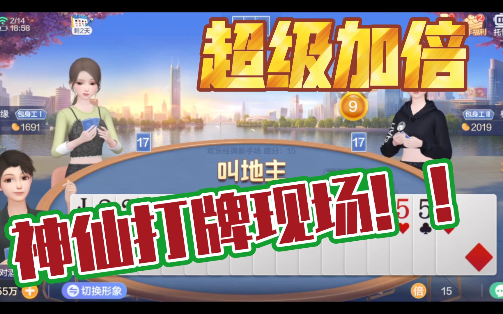 腾讯欢乐斗地主从容应对