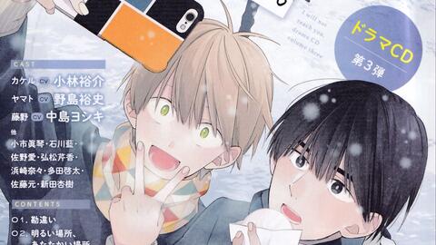 君には届かない オリジナルドラマcd 第3弹 哔哩哔哩 Bilibili
