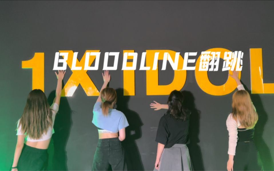 twice子瑜momo彩瑛xkieltutin编舞bloodline00后四人翻跳