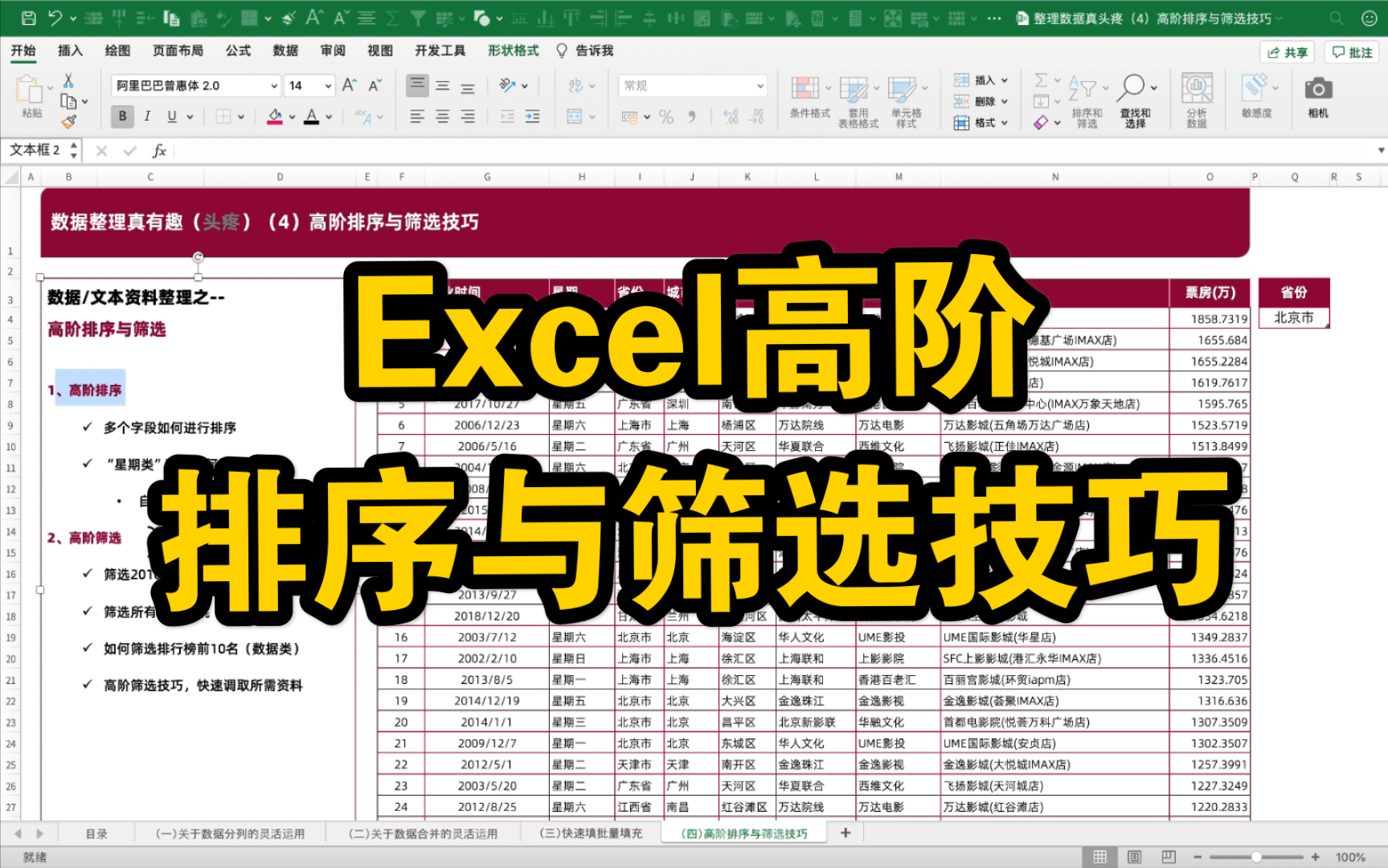 Excel整理数据真有趣(头疼)4、高阶排序与筛选技巧(原来排序与筛选还可以这样做)哔哩哔哩bilibili