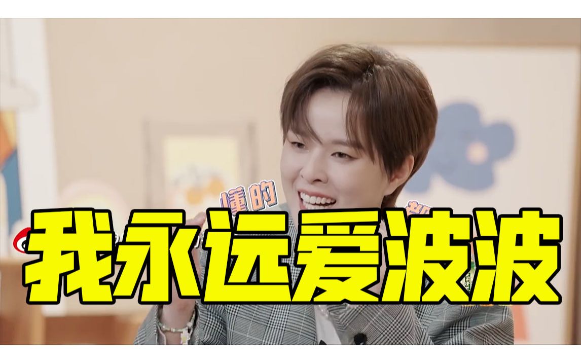 怦然心动20岁sunnee我永远爱波波