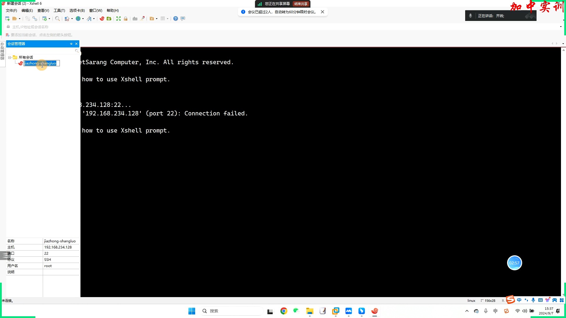 4.Linux基础篇-故障案例-XShell无法连接Linux解决方案