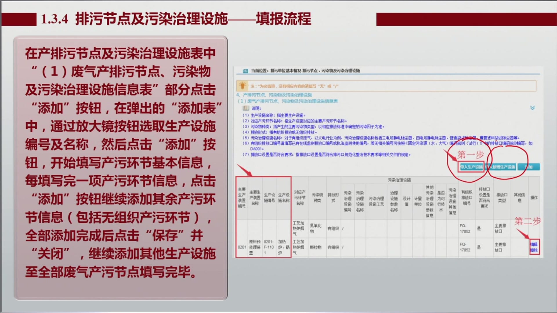 [图]石化工业排污许可技术规范培训