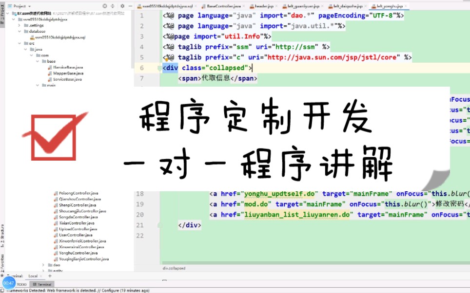 计算机毕业设计ssm快递代收网站 项目解读哔哩哔哩bilibili