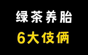 Download Video: 女生这6句话，打死也不能信