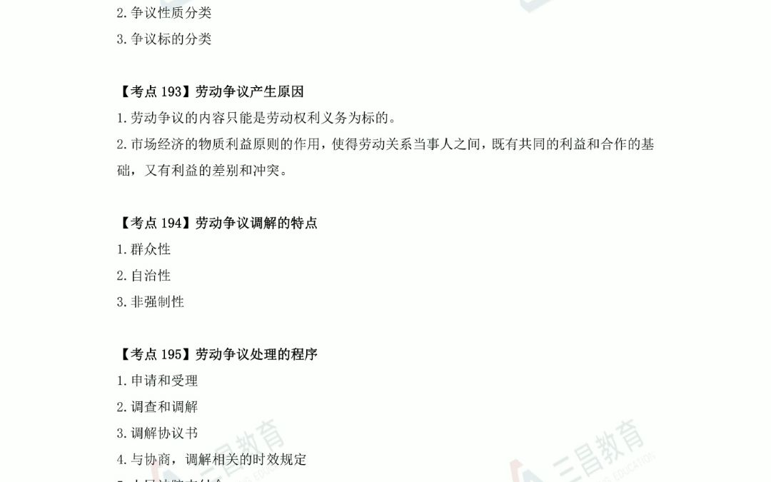 2023年企业人力资源管理师(三级)考点速记手册哔哩哔哩bilibili