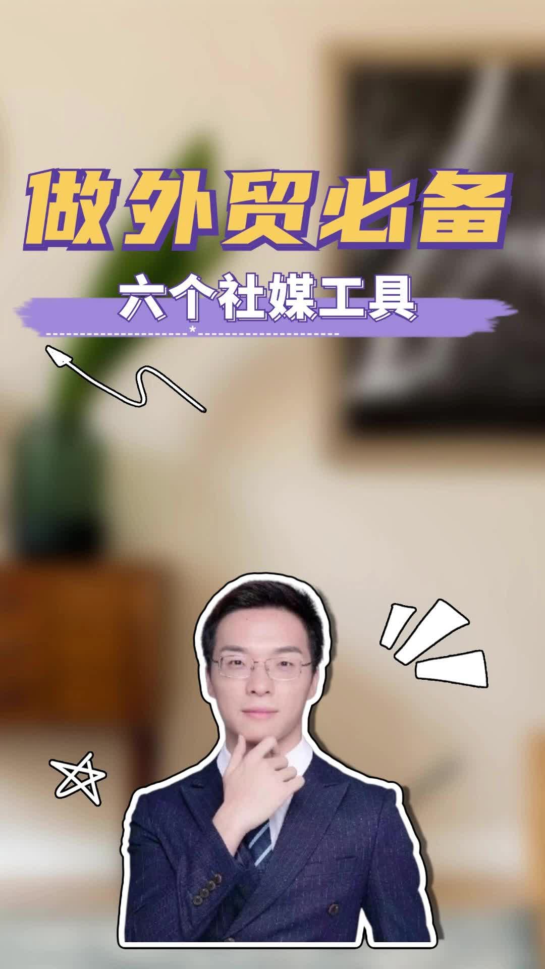 做外贸必备六个社媒工具哔哩哔哩bilibili