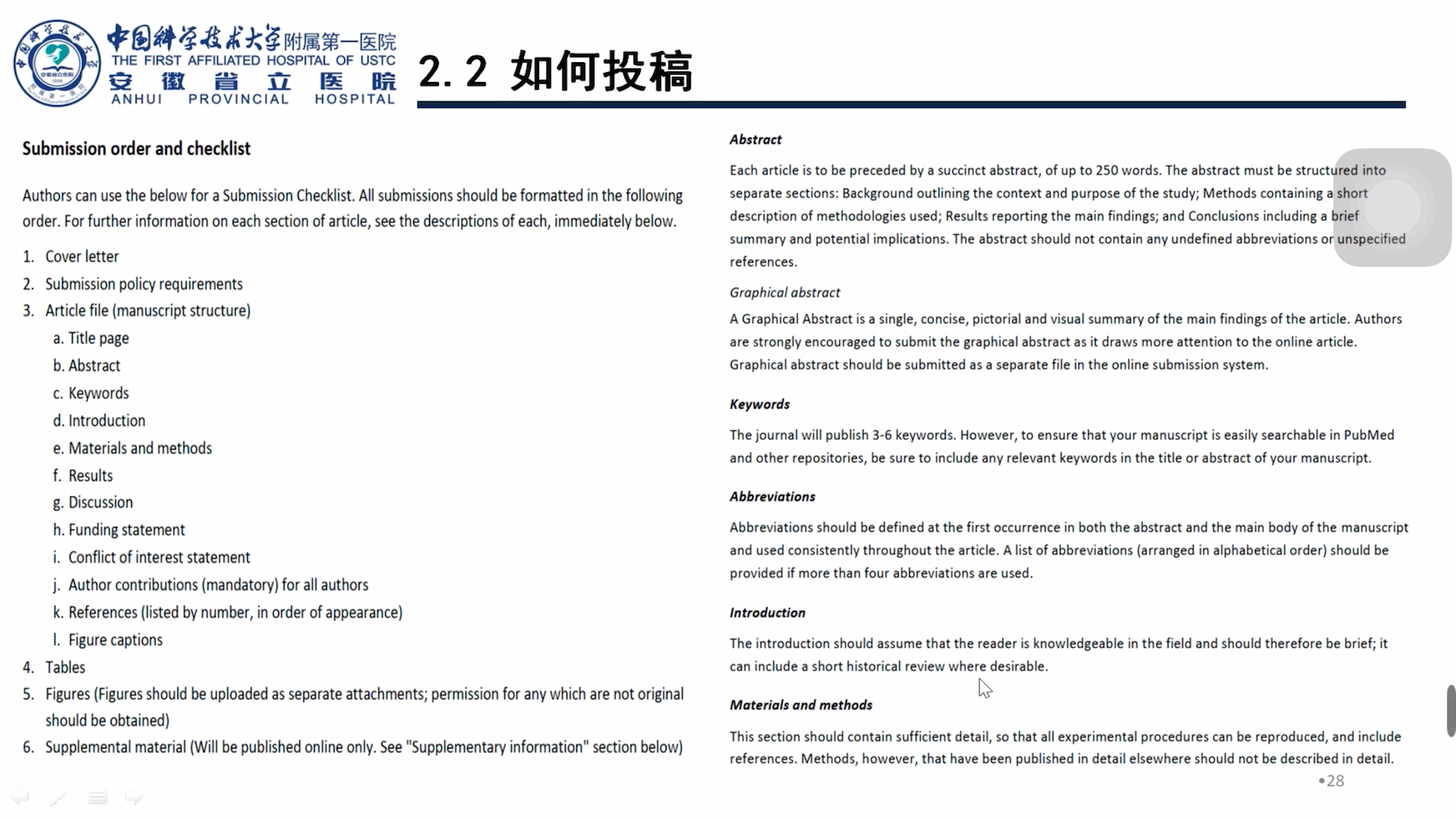 [图]14.写作技巧及科研课题申报思路