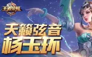 Descargar video: 王者荣耀史上最逆天英雄杨玉环 瞬间满血秒人 看完之后排位必禁