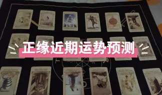 Download Video: 正缘又在跟别人暧昧不清了！真下头！！！他要想转运非得靠阿紫不可！但他太让人失望了！造孽啊！！！还跟第三方纠缠不清！辜负阿紫一次次的付出！！！