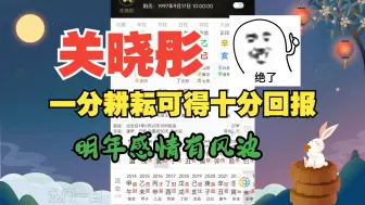 Download Video: 关晓彤明年感情容易出现风波