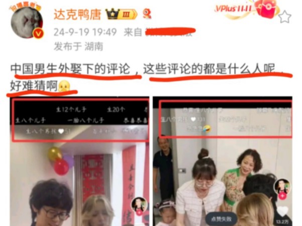 [图]中国男生外娶，满屏老陈醋味儿，评论弹幕破防辣