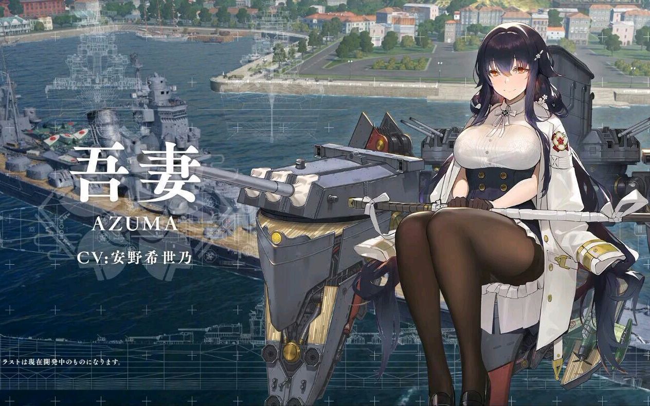 战舰世界欧战天空第1157期九级r系重巡吾妻